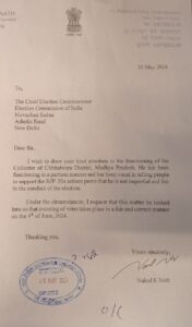निर्वाचन शिकायत कॉपी